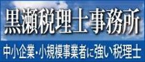 toshiyuki_2684さんの税理士事務所バナー制作への提案