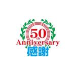 Chocoroxy (chocoroxy)さんの「  「感謝」 「50周年」」のロゴ作成への提案