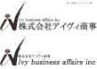 株式会社アイヴィ商事様　ロゴ（黒単色）.jpg