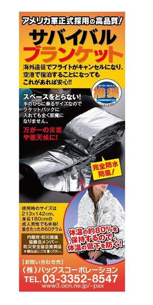 Bbike (hayaken)さんの防災用品、広告デザイン依頼への提案