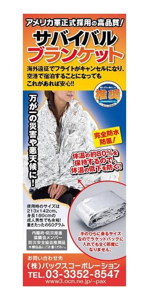 Bbike (hayaken)さんの防災用品、広告デザイン依頼への提案