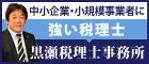 affaさんの税理士事務所バナー制作への提案