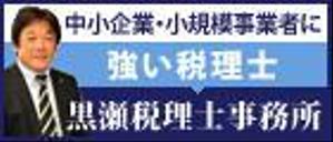 affaさんの税理士事務所バナー制作への提案