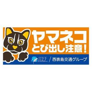 andockさんのイリオモテヤマネコを守るステッカーのデザインへの提案