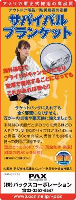 teck (teck)さんの防災用品、広告デザイン依頼への提案