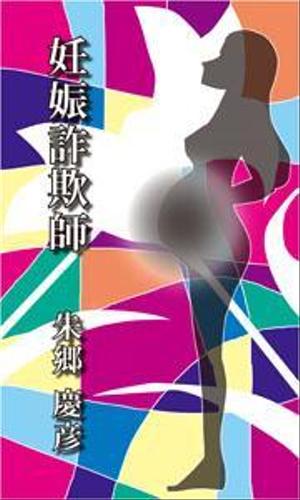 mitsubaaoi_green (mitsubaaoi_green)さんの電子書籍の表紙デザイン作成への提案