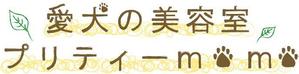 cottieさんのショップ（犬の美容室）のロゴへの提案