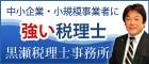 ココロットデザイン (creamchan)さんの税理士事務所バナー制作への提案
