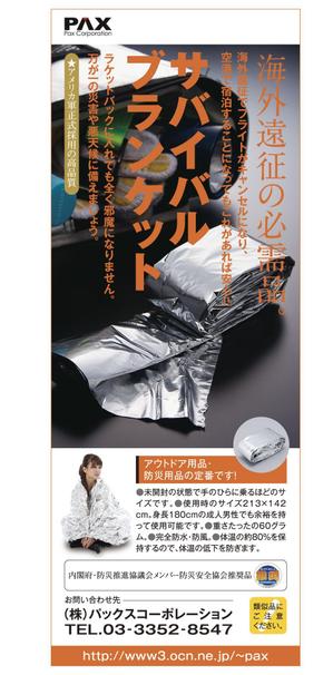 元気な70代です。 (nakaya070)さんの防災用品、広告デザイン依頼への提案