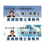 kouchang (kou_san)さんの税理士事務所バナー制作への提案