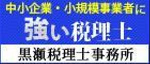 前田 コウ (cocosign)さんの税理士事務所バナー制作への提案
