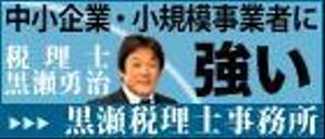 オザキカツユキ (Ozaki_katsuyuki)さんの税理士事務所バナー制作への提案