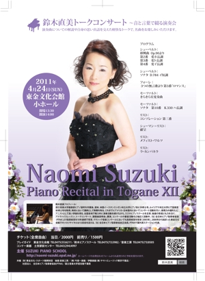 yubipoki (yubipoki)さんのクラシックピアノコンサートのポスター・チラシ制作への提案
