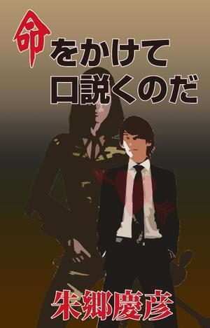 アイデザイン (misterkitami)さんの電子書籍の表紙デザイン作成への提案