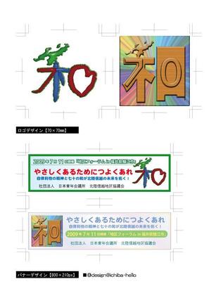一場秀和 (design-ichiba-hello)さんの（社）日本青年会議所　北陸信越地区協議会　地区フォーラム　ロゴマーク制作への提案
