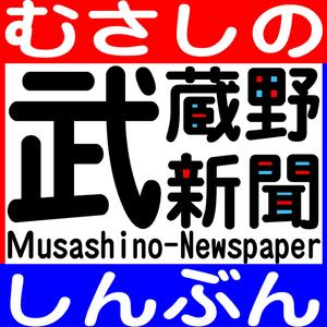 Gallium-ガリウム- (gallium)さんの「武蔵野新聞」のアイコンの制作への提案