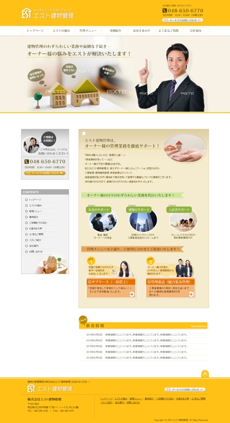 Netwaveさんの埼玉県にある建物管理会社の新規ホームページデザイン（コーディング不要）への提案
