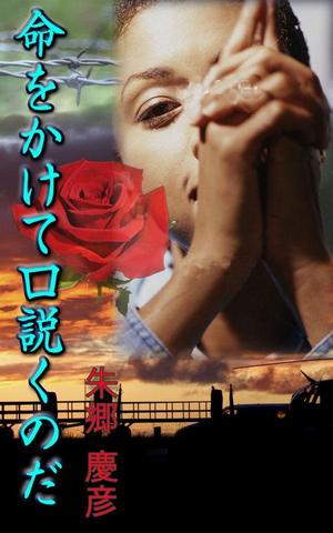 水落ゆうこ (yuyupichi)さんの電子書籍の表紙デザイン作成への提案