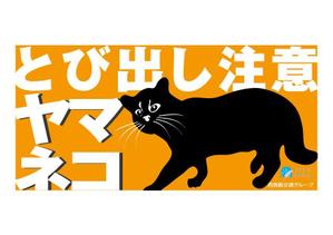 fieldrich design 富田良子 (fieldrich)さんのイリオモテヤマネコを守るステッカーのデザインへの提案