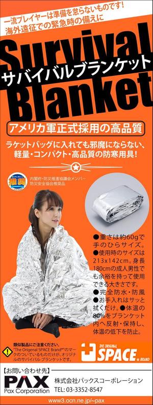 4 dots design (Sunao)さんの防災用品、広告デザイン依頼への提案