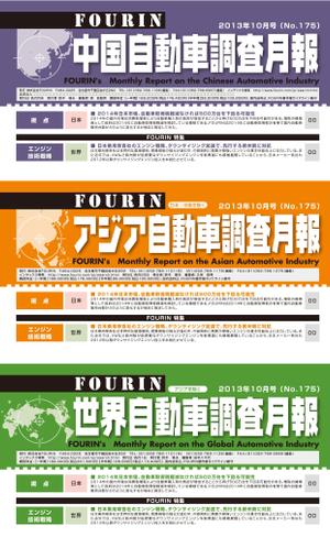 A.Tsutsumi (Tsutsumi)さんの世界自動車調査月報表紙デザインへの提案