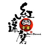 saiga 005 (saiga005)さんの「紅達磨もしくは紅だるま」のロゴ作成への提案
