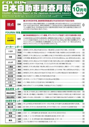 design_studio_be (design_studio_be)さんの世界自動車調査月報表紙デザインへの提案