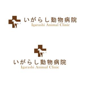 碓氷 (0usui)さんの「いがらし動物病院」のロゴ作成への提案