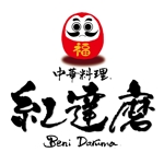 ninjin (ninjinmama)さんの「紅達磨もしくは紅だるま」のロゴ作成への提案
