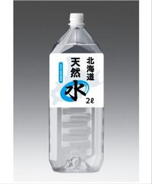 Hiko-KZ Design (hiko-kz)さんの天然水ラベル文字制作への提案
