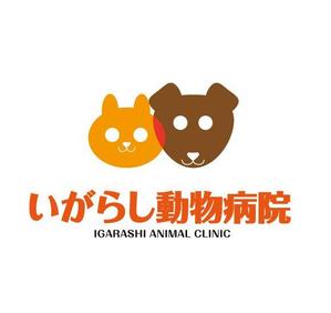 yama_1969さんの「いがらし動物病院」のロゴ作成への提案