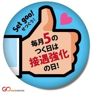 GOOD_OFFICES (GOOD_OFFICES)さんの接遇バッジへの提案