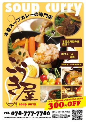 miki0201 (miki0201)さんのスープカレー専門店のチラシ制作への提案