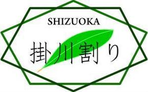 池田 (ikekiyo)さんの緑茶割り用深蒸し茶のロゴへの提案