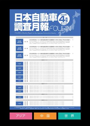 Nyankichi.com (Nyankichi_com)さんの世界自動車調査月報表紙デザインへの提案