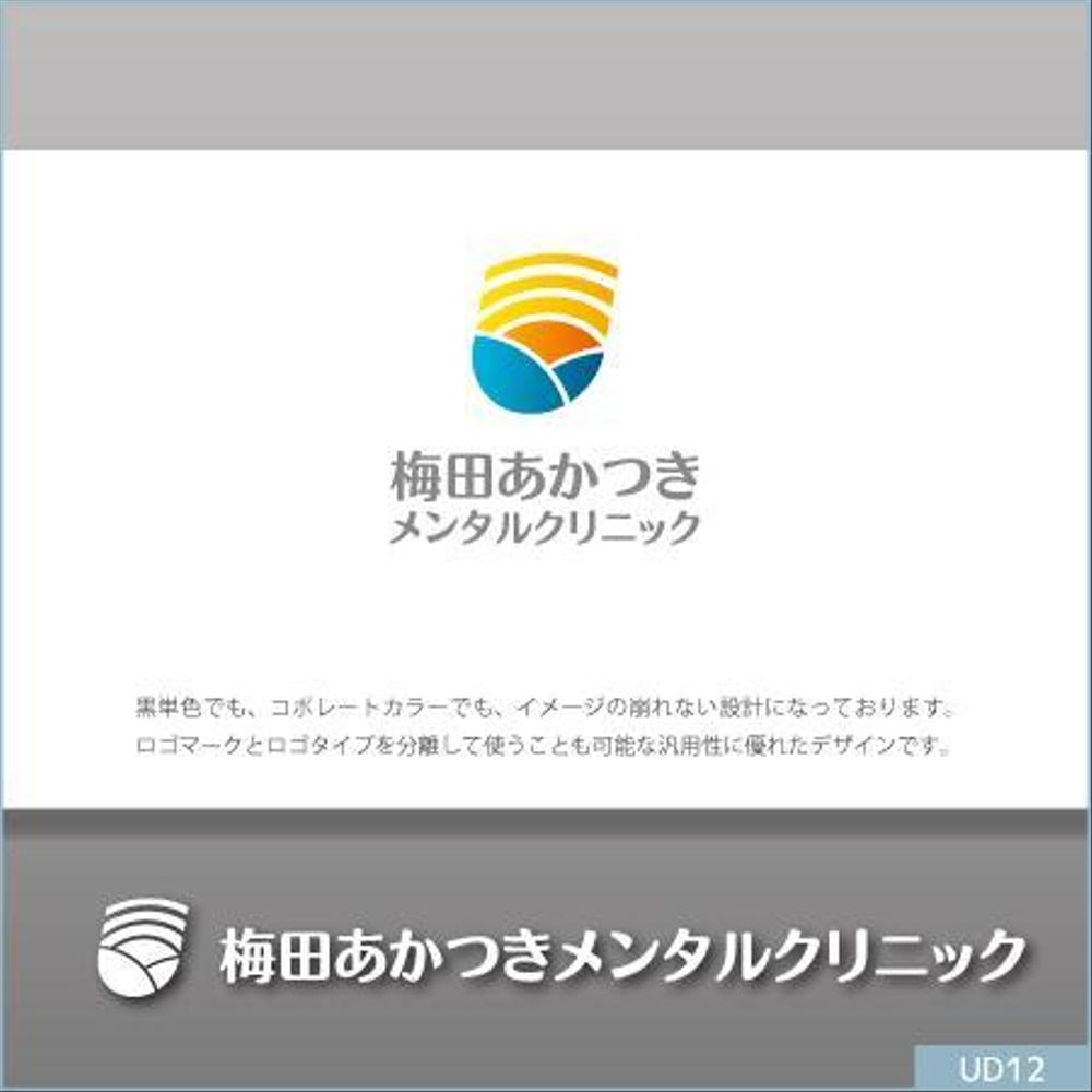 「梅田あかつきメンタルクリニック」のロゴ作成