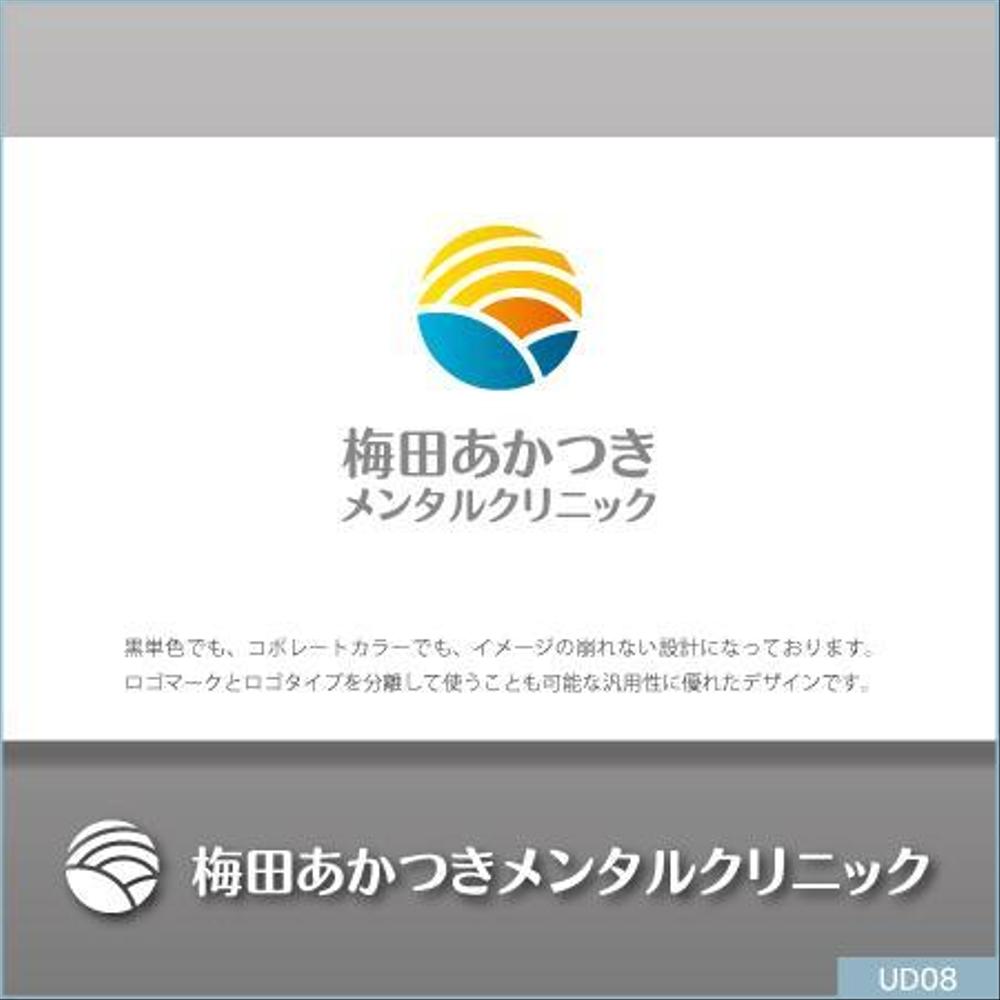 「梅田あかつきメンタルクリニック」のロゴ作成