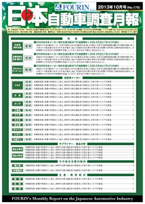 DDDman (doidoi182)さんの世界自動車調査月報表紙デザインへの提案