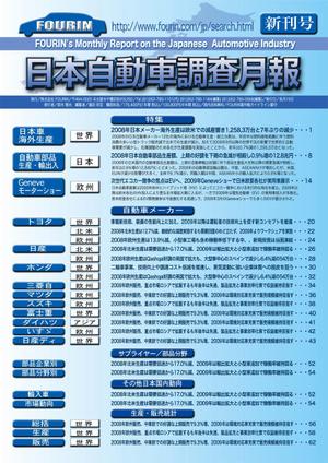 franco12さんの世界自動車調査月報表紙デザインへの提案
