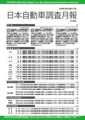 キーズデザイン合同会社 (keikotai)さんの世界自動車調査月報表紙デザインへの提案