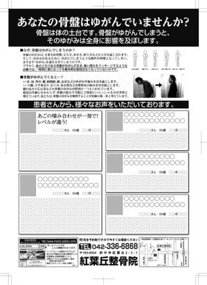 rxp05513 (rxp05513)さんの整骨院（自費診療）のチラシデザイン依頼への提案