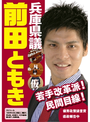 株式会社宗美 制作部 (seisaku_soubi)さんのA1 選挙ポスターへの提案