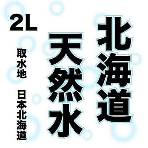 お手伝いマン ()さんの天然水ラベル文字制作への提案