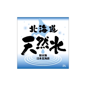 gaikuma (gaikuma)さんの天然水ラベル文字制作への提案
