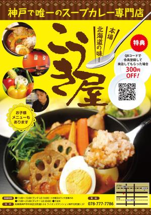 yama (yamage_001)さんのスープカレー専門店のチラシ制作への提案
