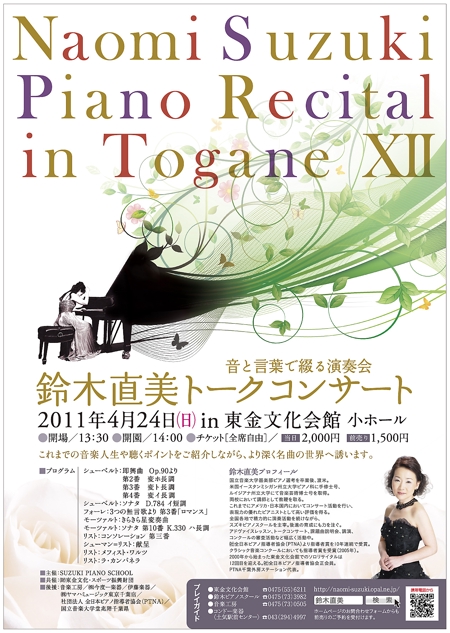 hirade (hirade)さんのクラシックピアノコンサートのポスター・チラシ制作への提案