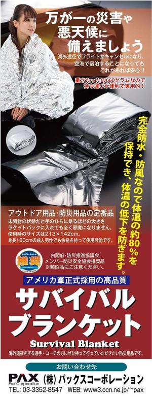 さんの防災用品、広告デザイン依頼への提案