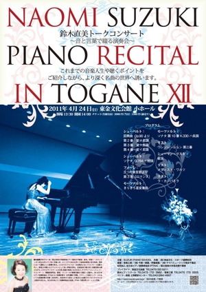 sgk8299さんのクラシックピアノコンサートのポスター・チラシ制作への提案