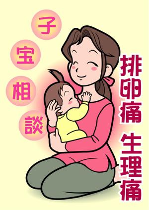 金井　登 (N_Kanai)さんの子宝相談と皮フ相談のイラストの製作をお願いいたします。への提案