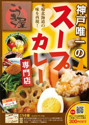 lazaさんのスープカレー専門店のチラシ制作への提案